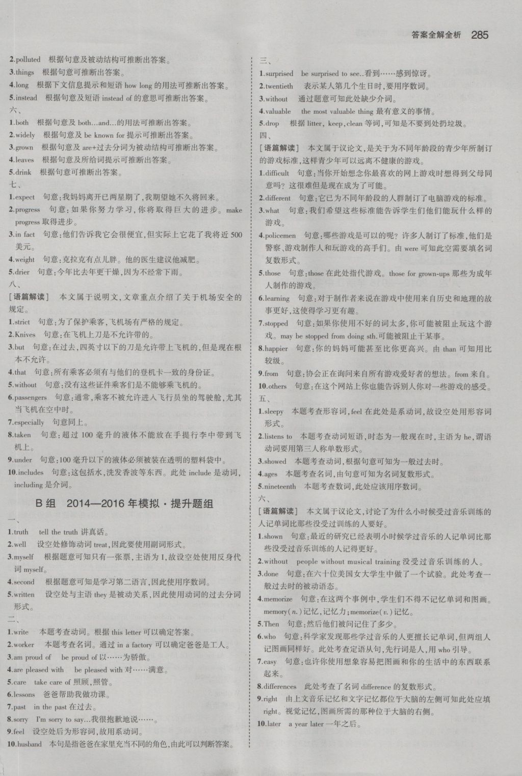 2017年5年中考3年模拟中考英语浙江专用 参考答案第71页