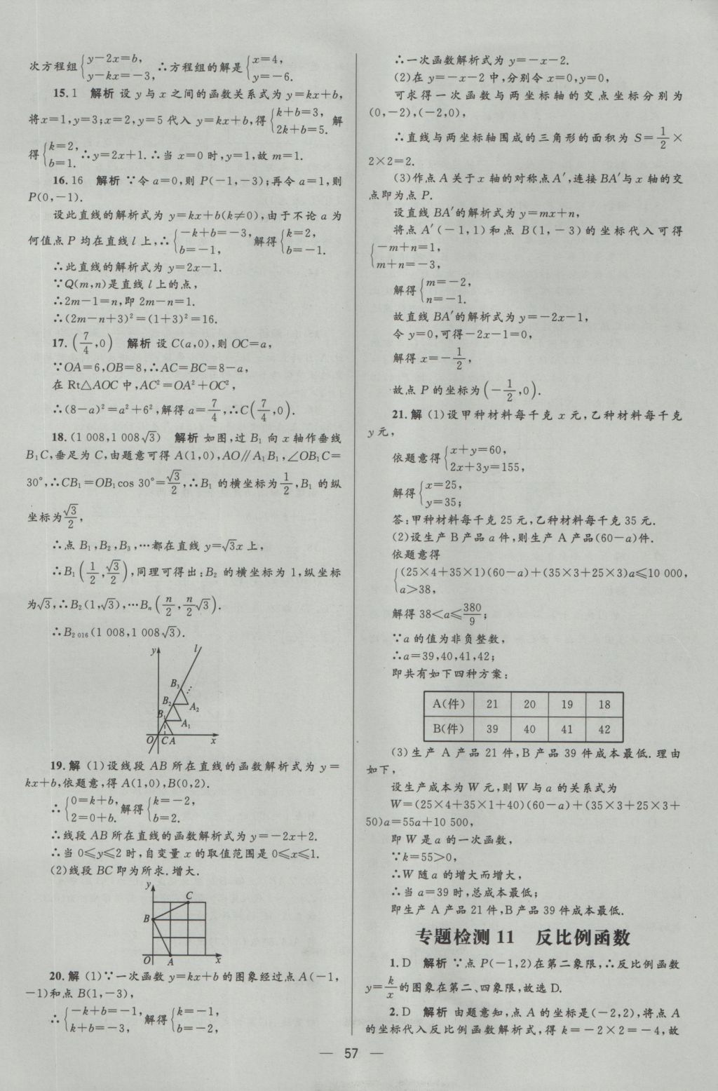 2017年中考高手?jǐn)?shù)學(xué) 參考答案第57頁