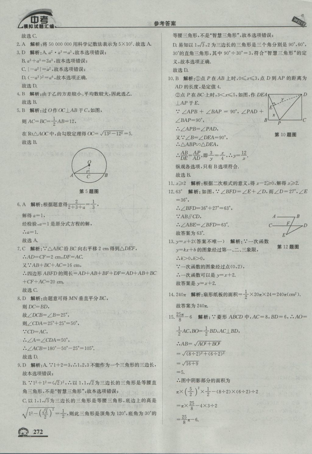 2017年中考模拟试题汇编数学北京专用 参考答案第82页