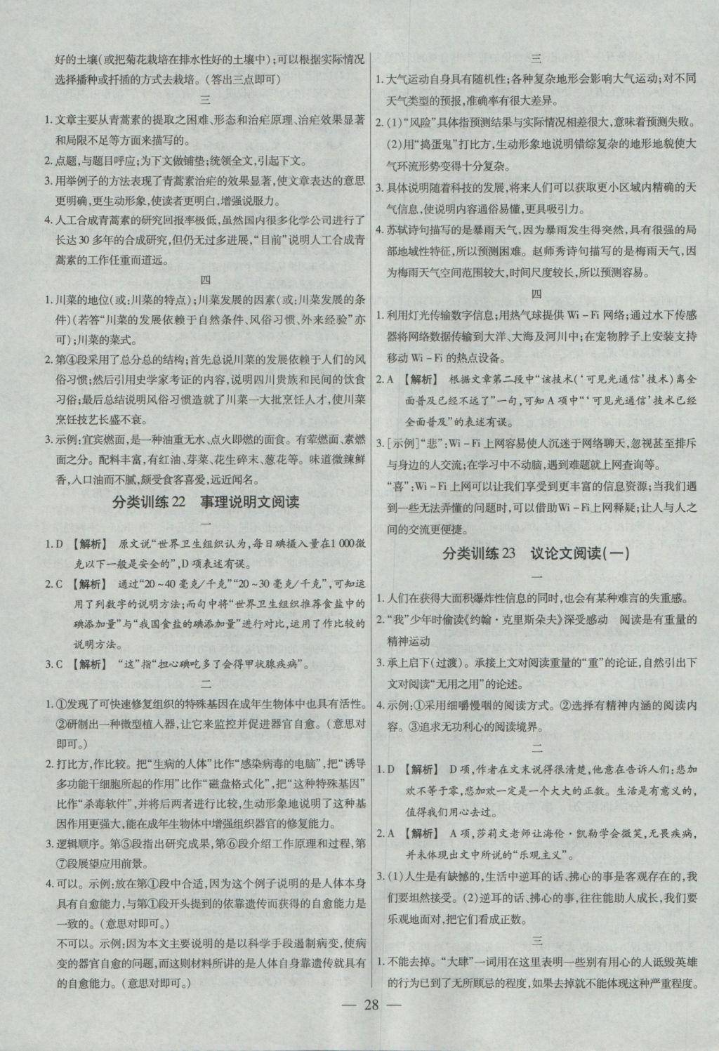 2017年金考卷全國各省市中考真題分類訓(xùn)練語文 參考答案第28頁