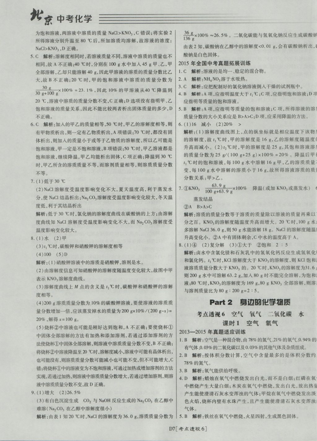 2017年北京中考必刷題化學(xué) 參考答案第7頁
