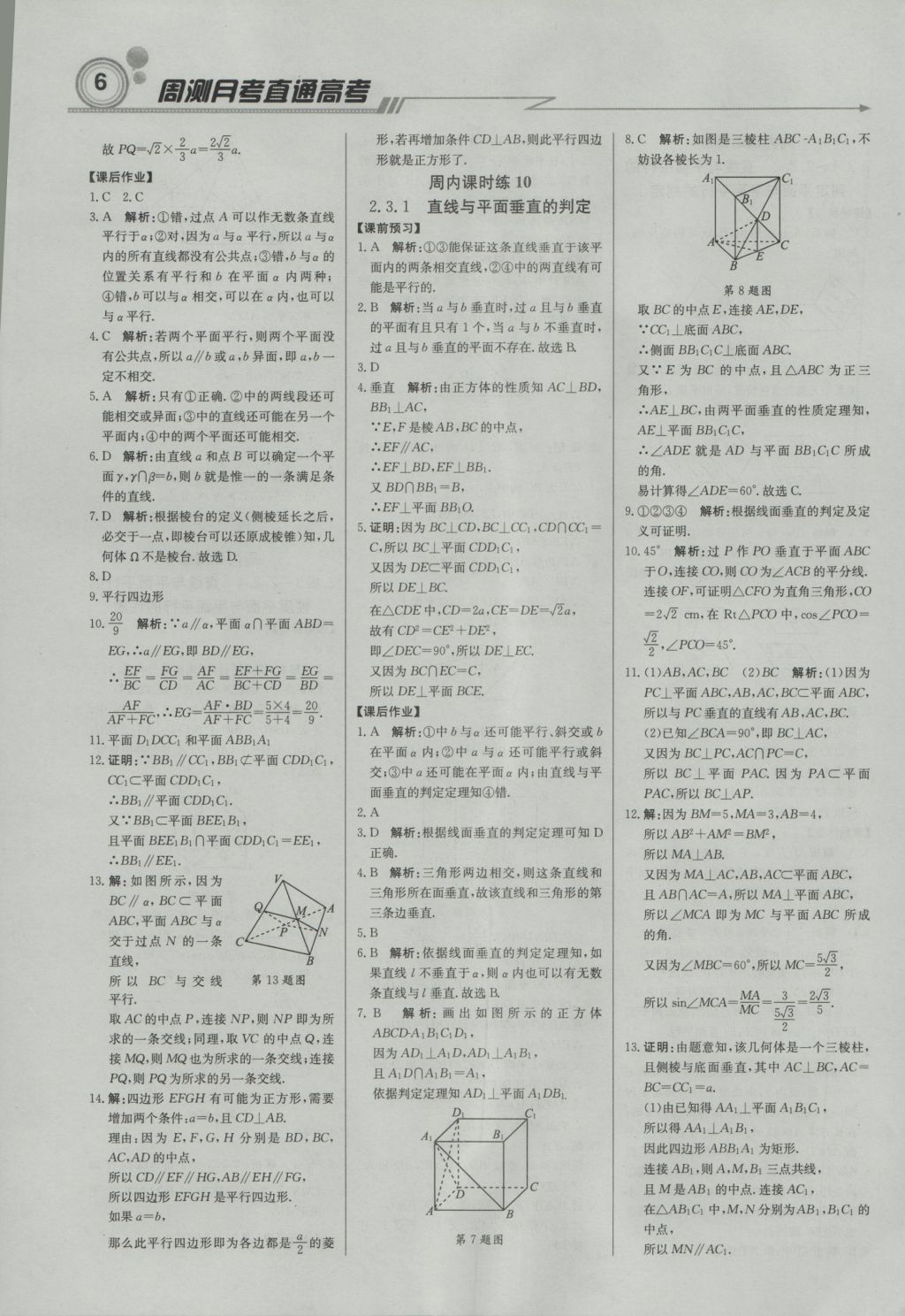 輕巧奪冠周測(cè)月考直通高考高中數(shù)學(xué)必修2人教A版 參考答案第5頁(yè)