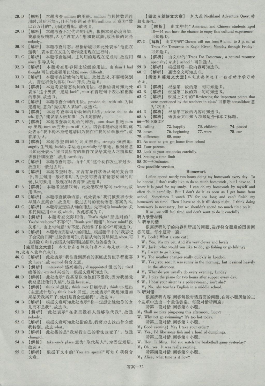 2017年金考卷廣東中考45套匯編英語第12版 參考答案第32頁