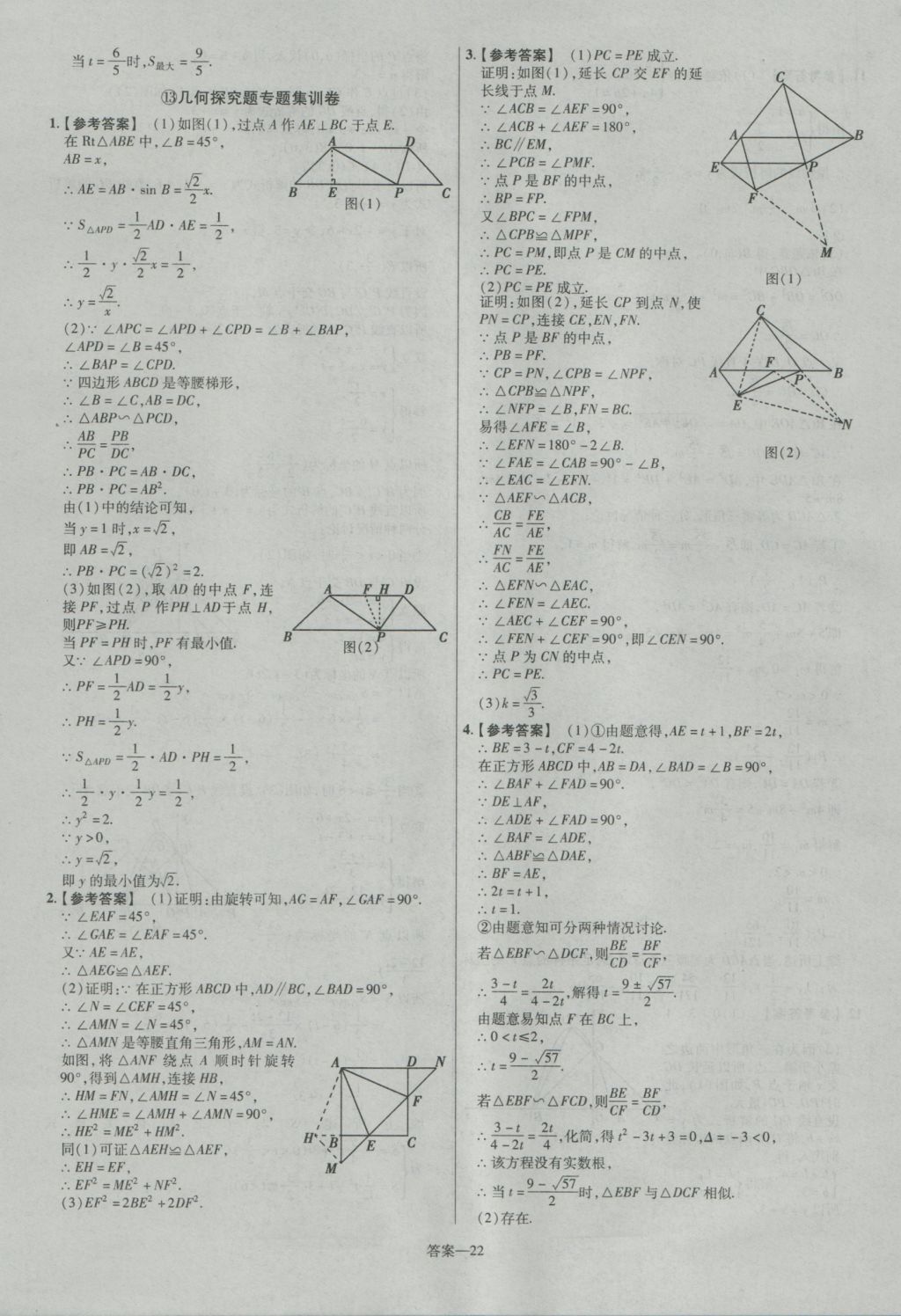 2017年金考卷福建中考45套匯編數(shù)學(xué) 參考答案第22頁(yè)
