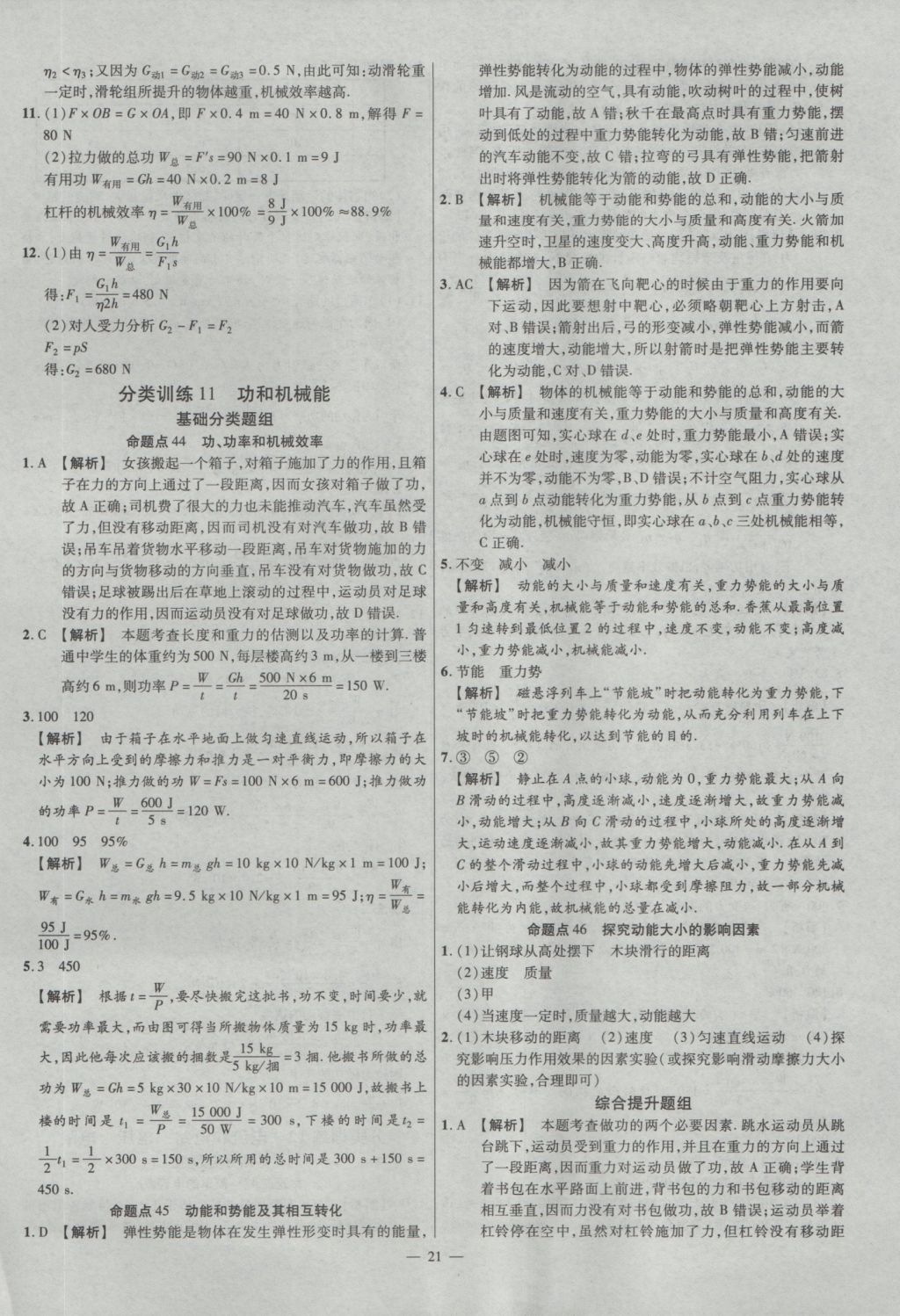 2017年金考卷全国各省市中考真题分类训练物理 参考答案第21页