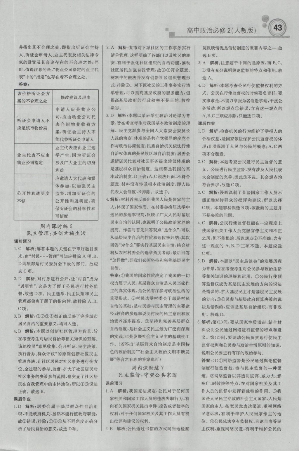 轻巧夺冠周测月考直通高考高中政治必修2人教版 参考答案第3页