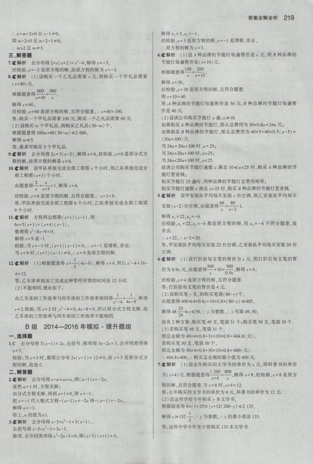 2017年5年中考3年模擬中考數(shù)學(xué)湖南專用 參考答案第13頁