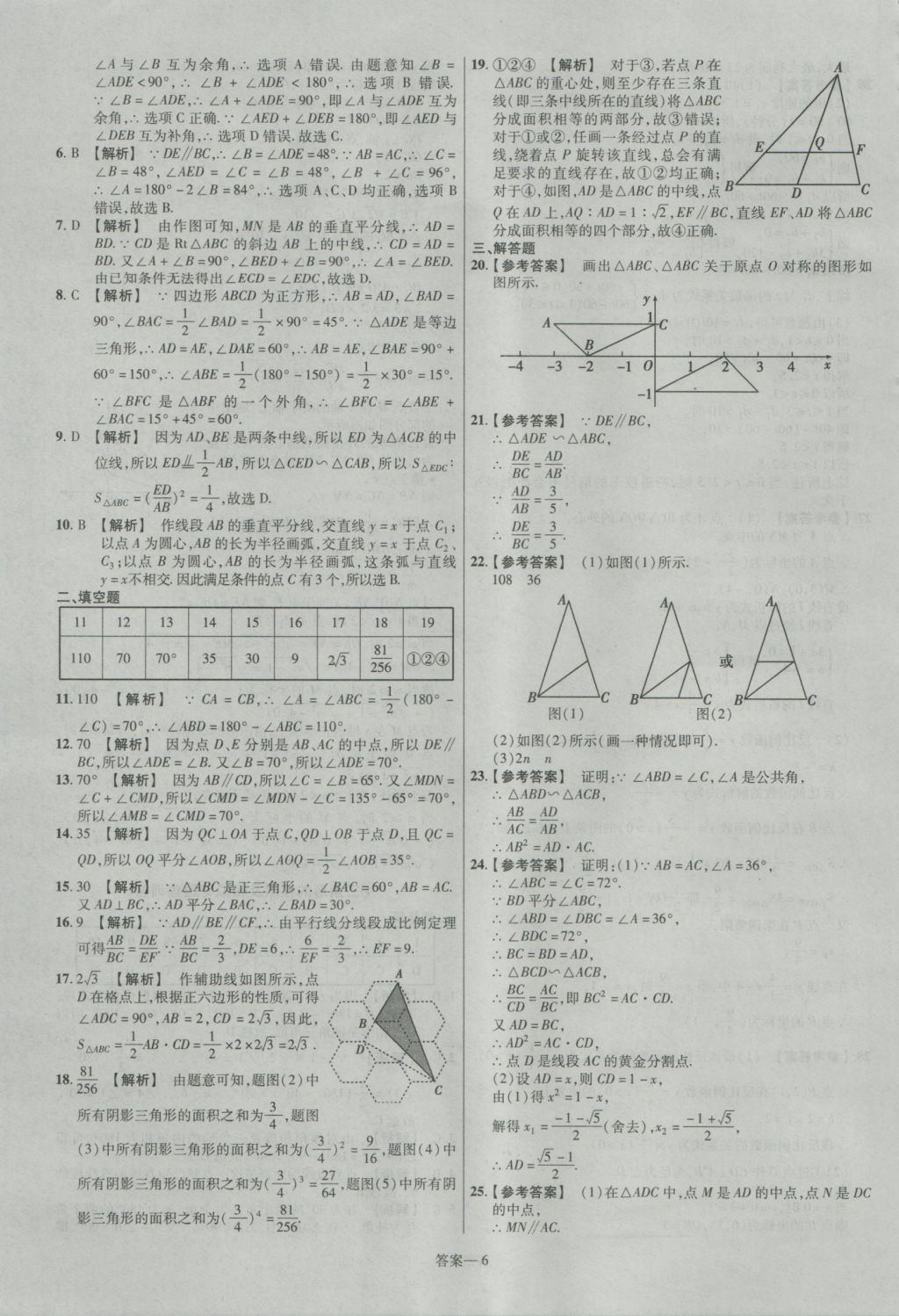 2017年金考卷福建中考45套匯編數(shù)學(xué) 參考答案第6頁