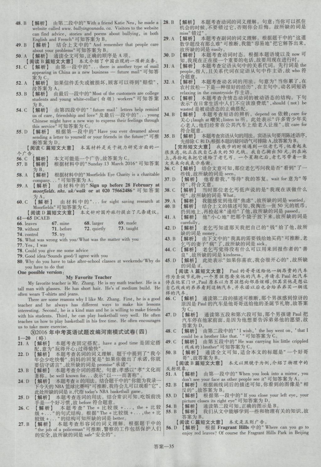 2017年金考卷河南中考45套汇编英语第8版 参考答案第35页