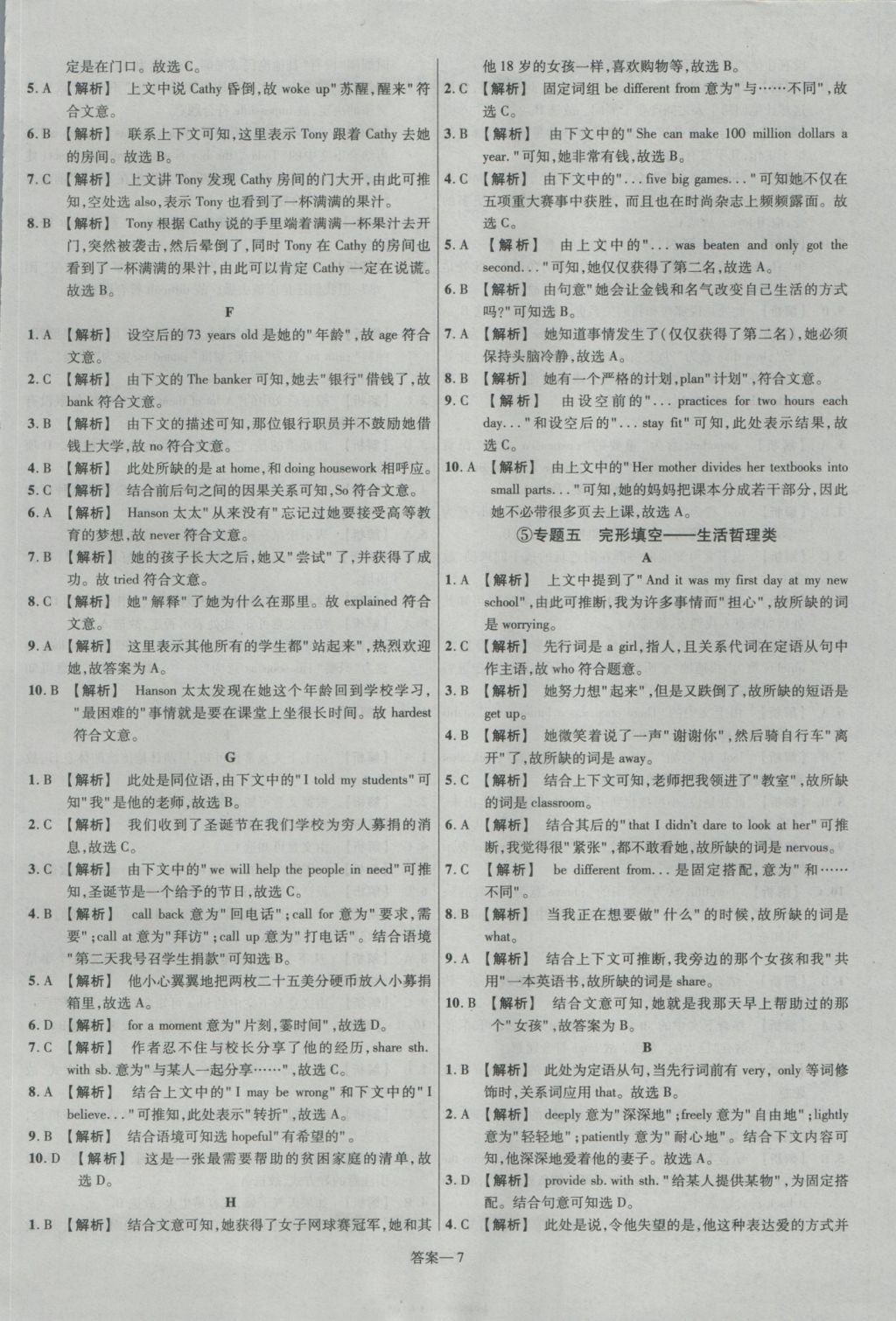 2017年金考卷福建中考45套匯編英語第6版 參考答案第7頁