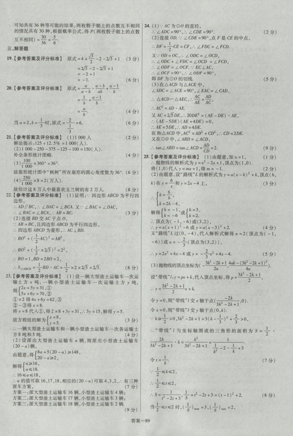 2017年金考卷湖北中考45套汇编数学第12版 参考答案第89页