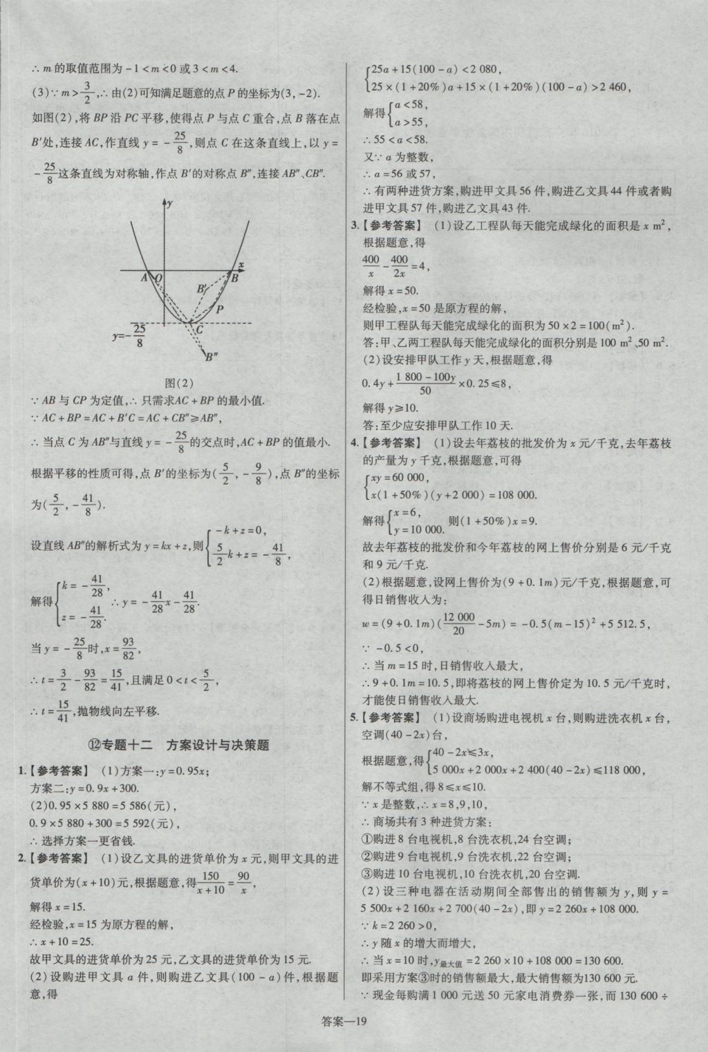2017年金考卷廣東中考45套匯編數(shù)學(xué) 參考答案第19頁