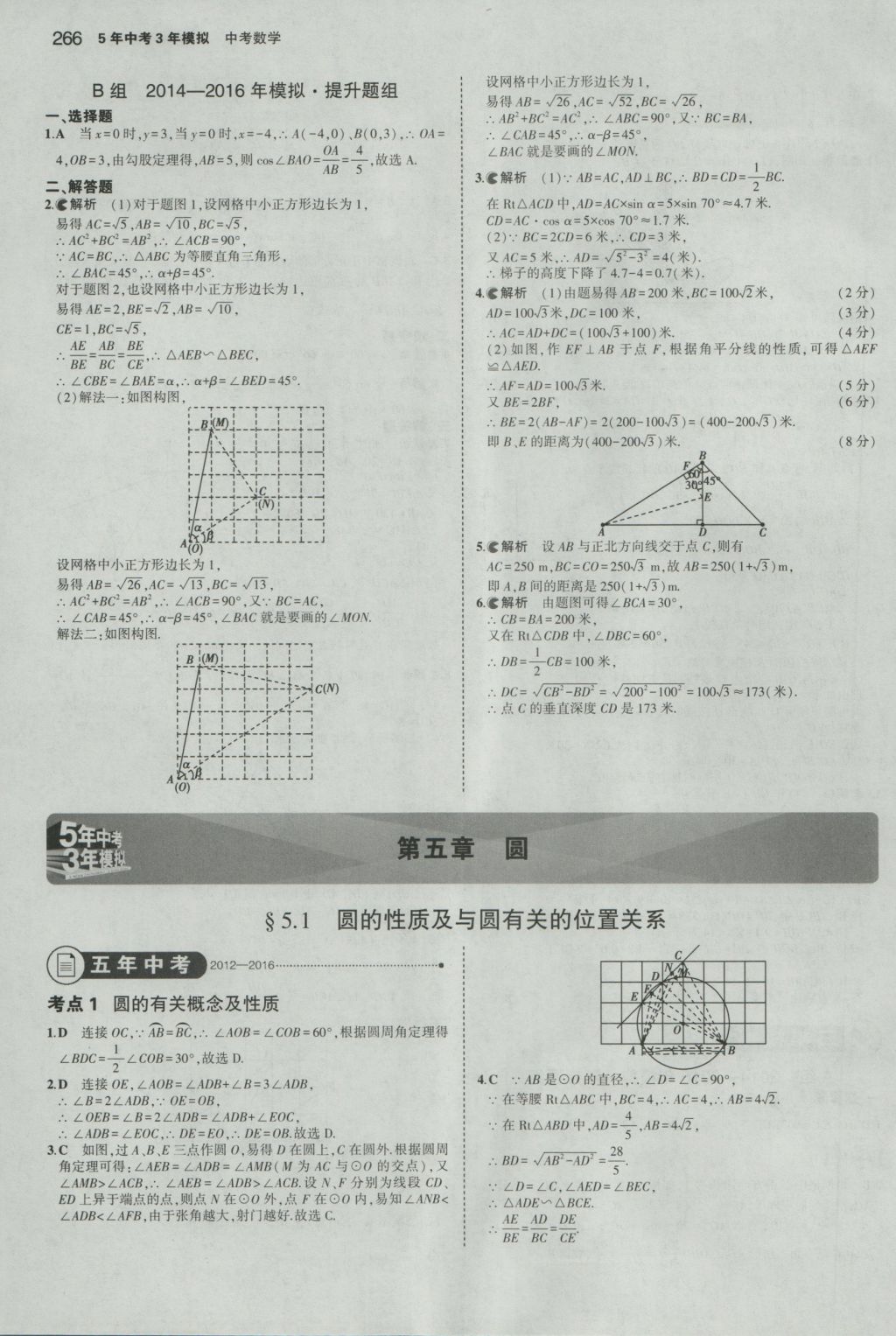 2017年5年中考3年模擬中考數(shù)學浙江專用 參考答案第52頁