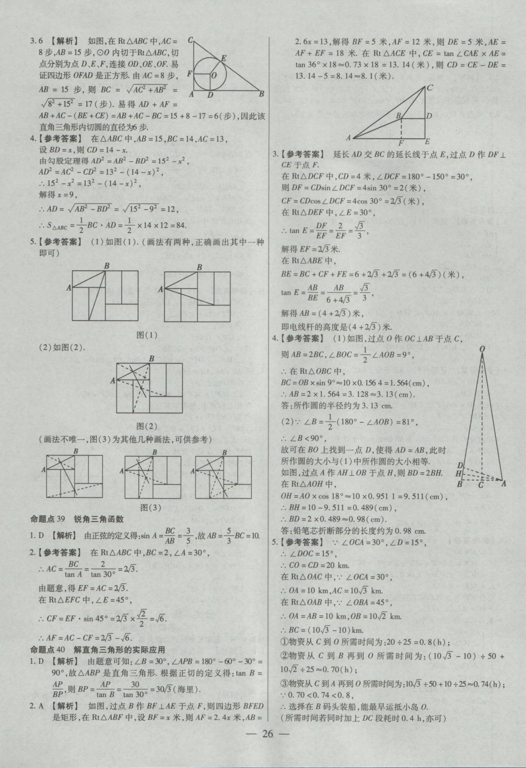 2017年金考卷全國各省市中考真題分類訓(xùn)練數(shù)學(xué) 參考答案第26頁