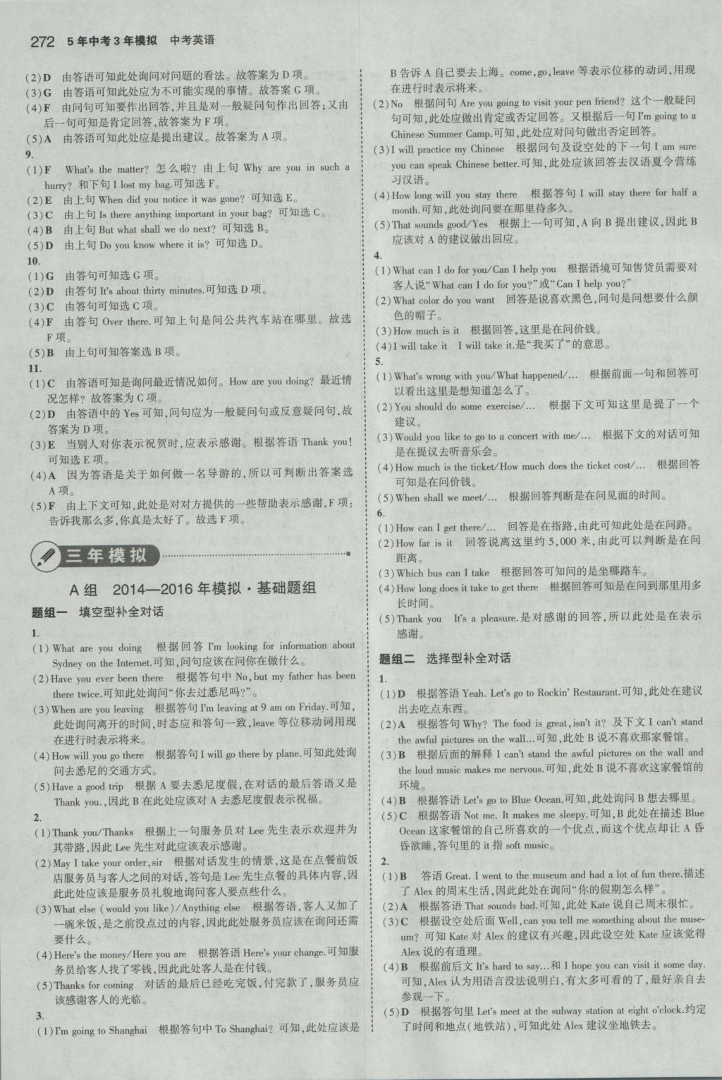 2017年5年中考3年模擬中考英語山東專用 參考答案第42頁