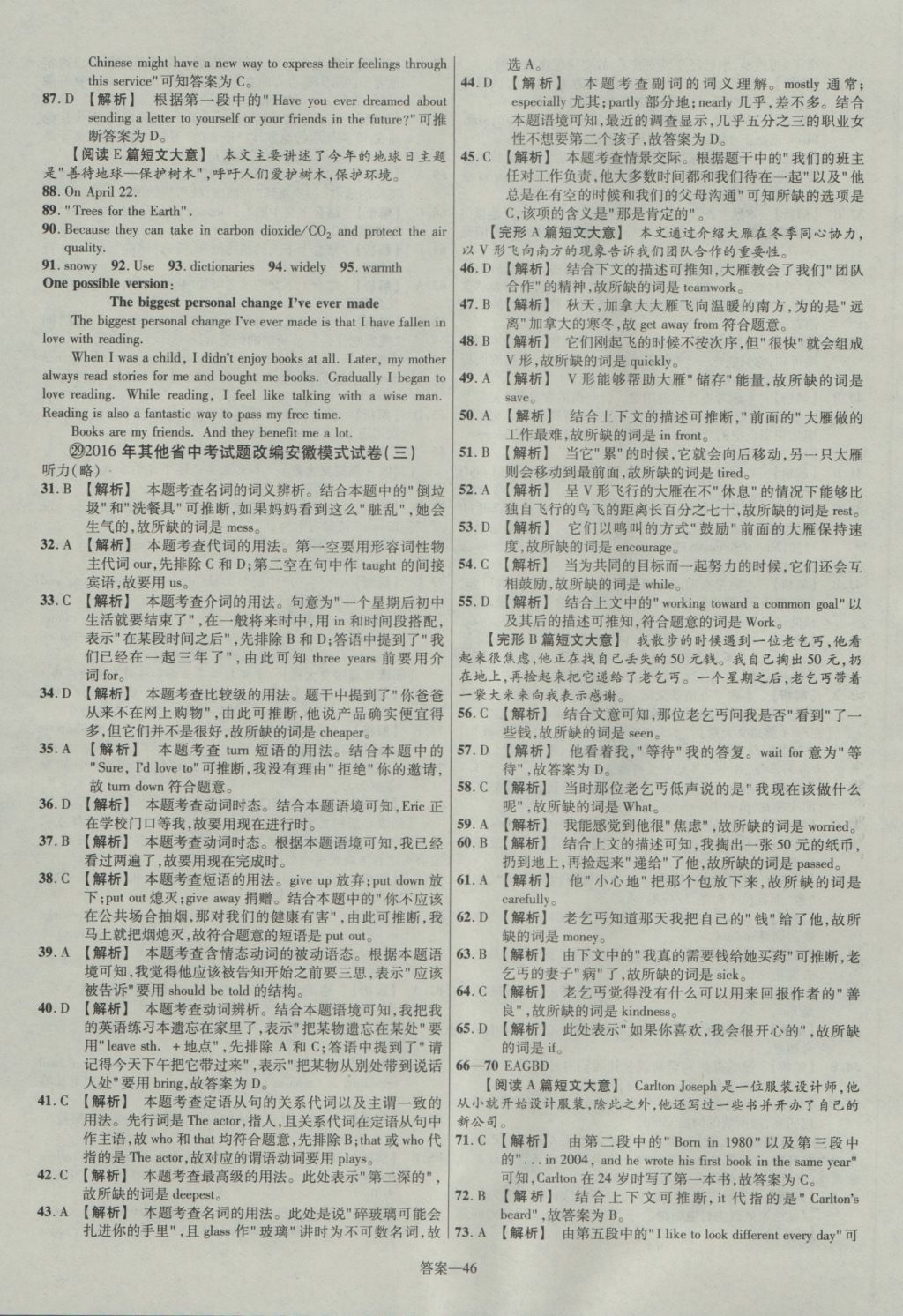 2017年金考卷安徽中考45套汇编英语第7版 参考答案第46页