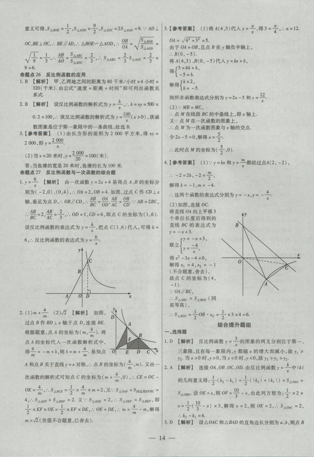 2017年金考卷全国各省市中考真题分类训练数学 参考答案第14页