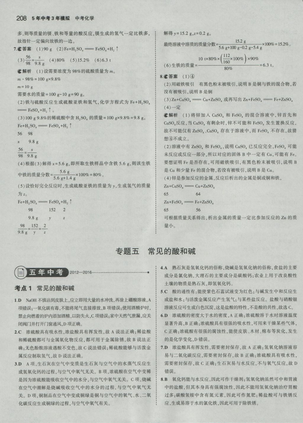 2017年5年中考3年模擬中考化學(xué) 參考答案第18頁(yè)