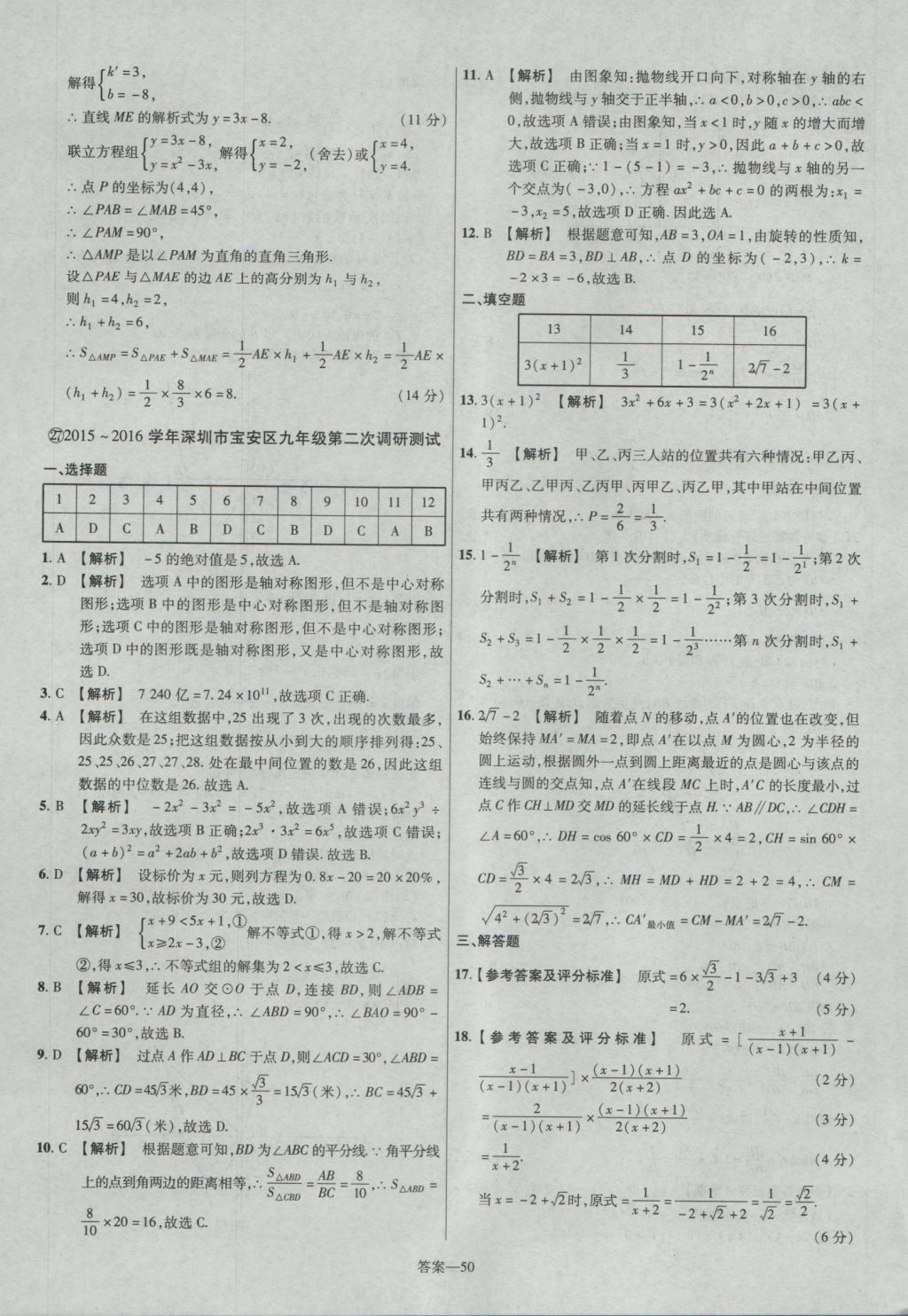 2017年金考卷廣東中考45套匯編數(shù)學(xué) 參考答案第50頁(yè)