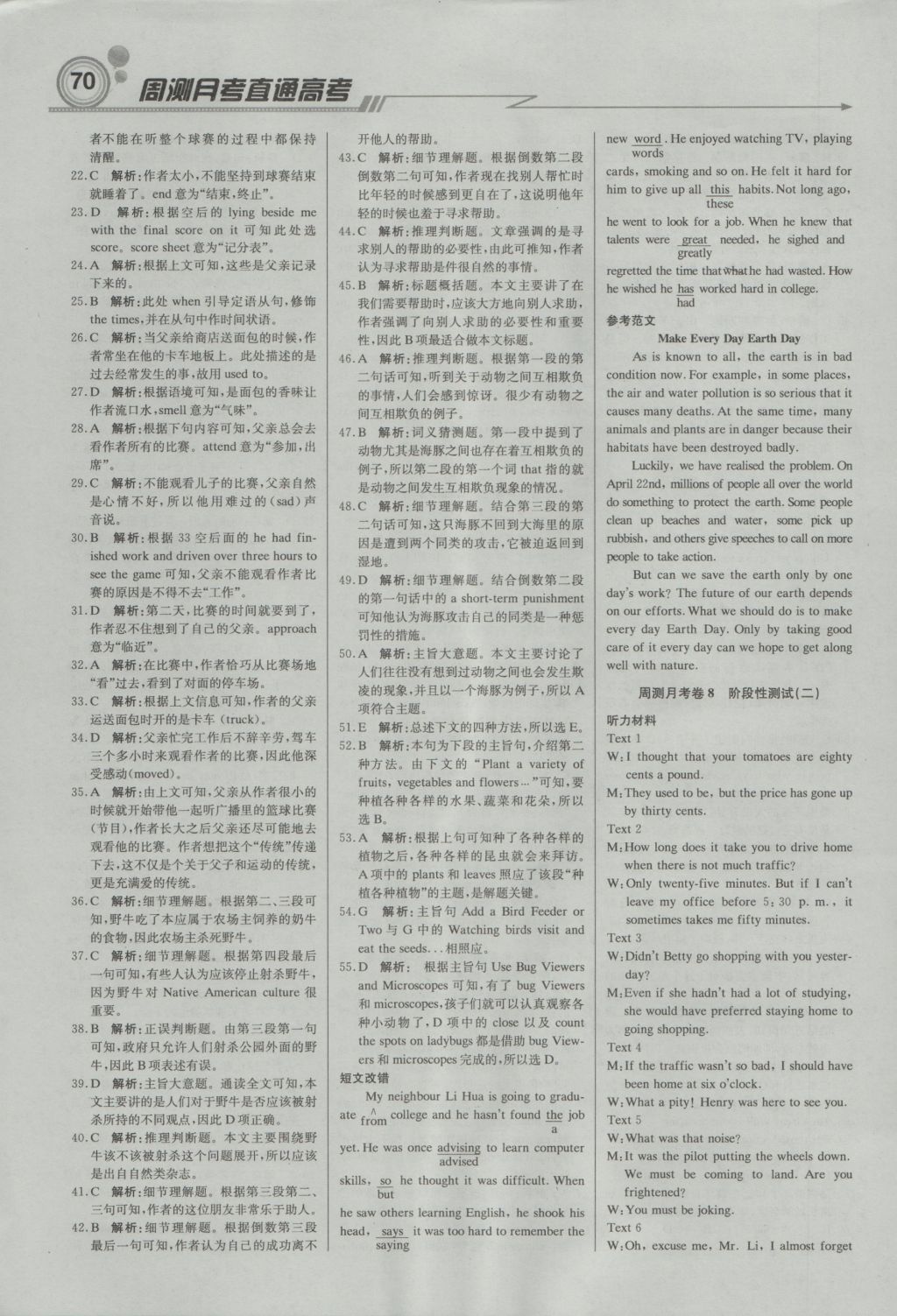 輕巧奪冠周測(cè)月考直通高考高中英語(yǔ)必修4外研版 參考答案第22頁(yè)