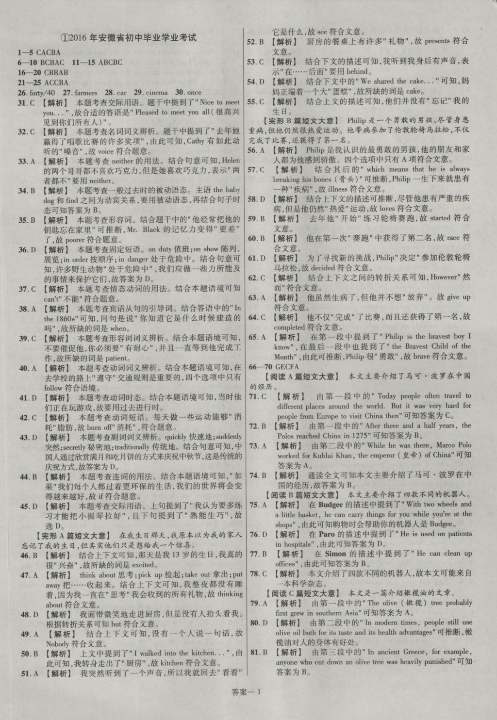 2017年金考卷安徽中考45套汇编英语第7版 参考答案第1页