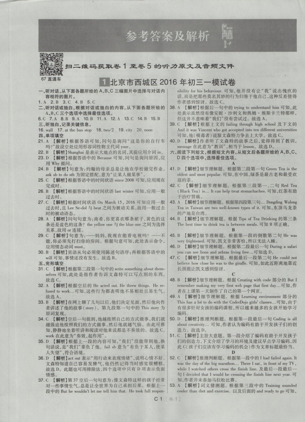 2017年北京中考必刷題英語 試卷答案第43頁