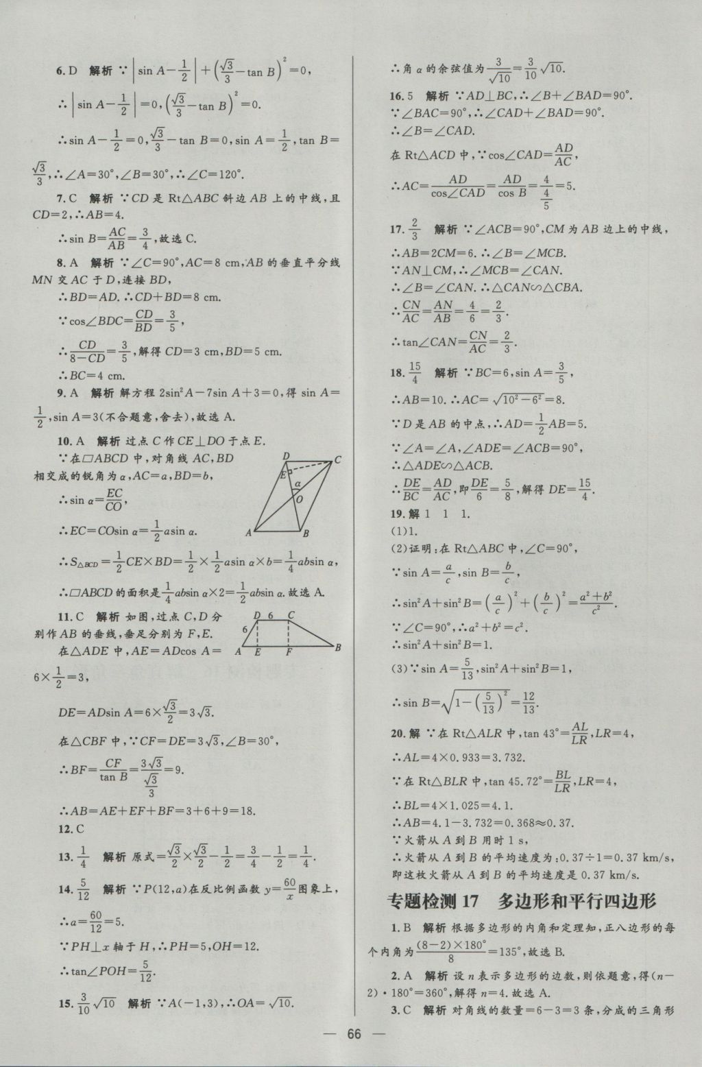 2017年中考高手數(shù)學 參考答案第66頁