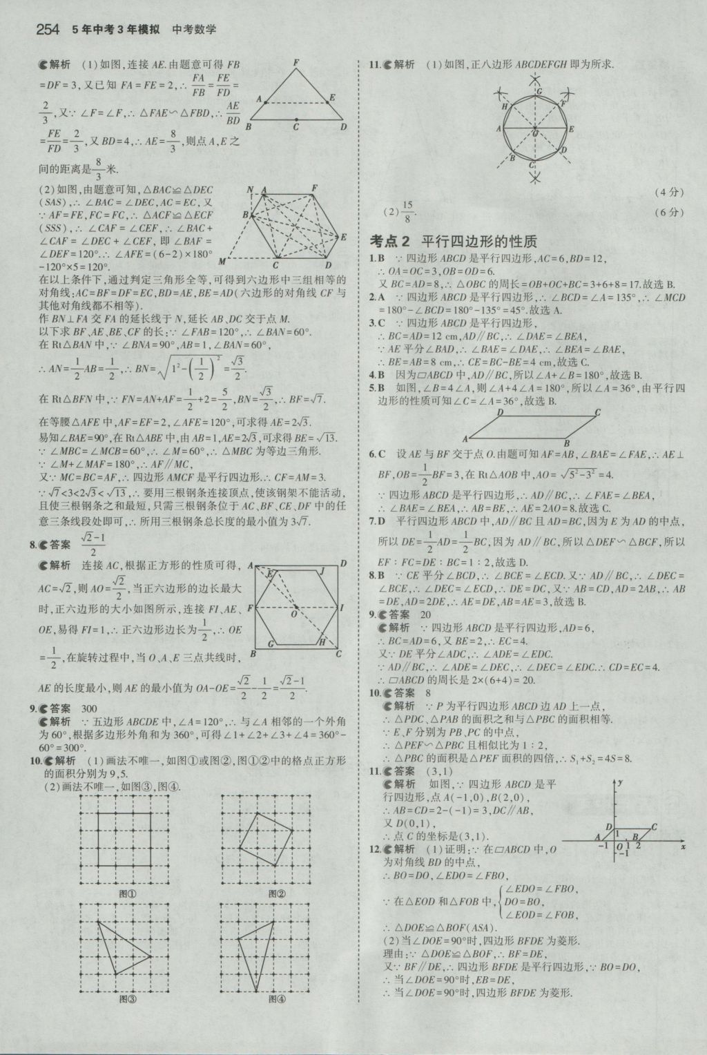 2017年5年中考3年模擬中考數(shù)學浙江專用 參考答案第40頁