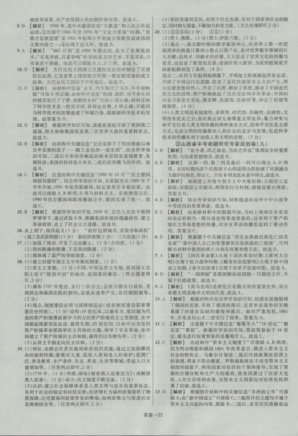 2017年金考卷山西中考45套匯編歷史第5版 參考答案第22頁