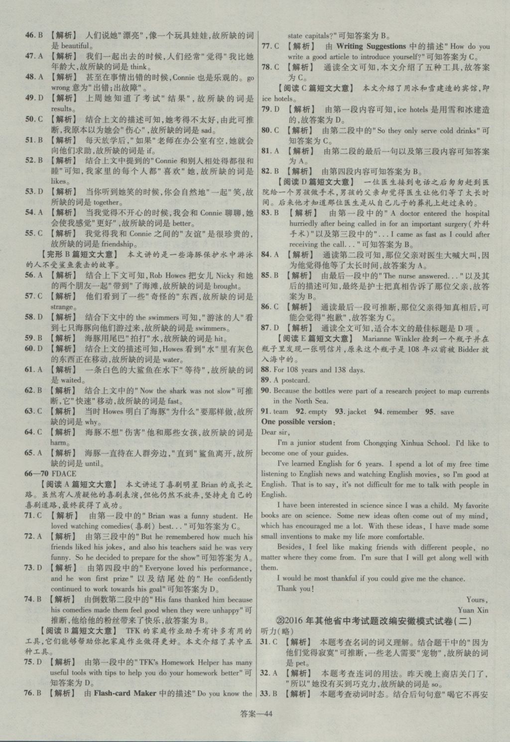 2017年金考卷安徽中考45套汇编英语第7版 参考答案第44页