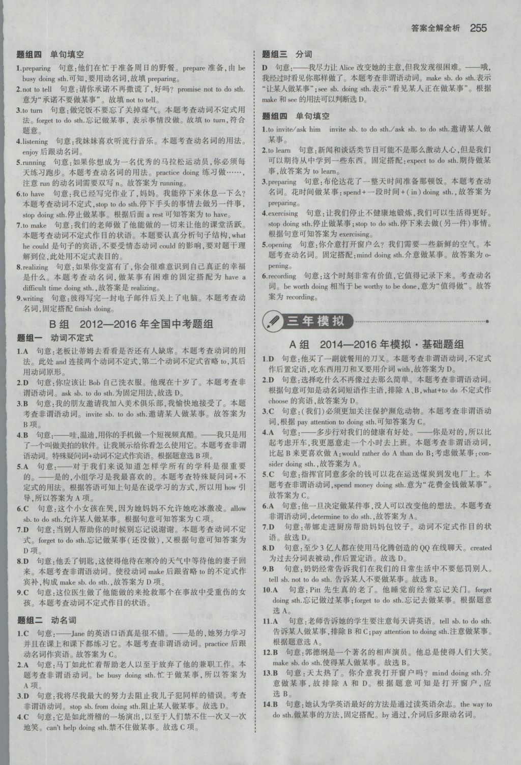 2017年5年中考3年模拟中考英语山东专用 参考答案第25页