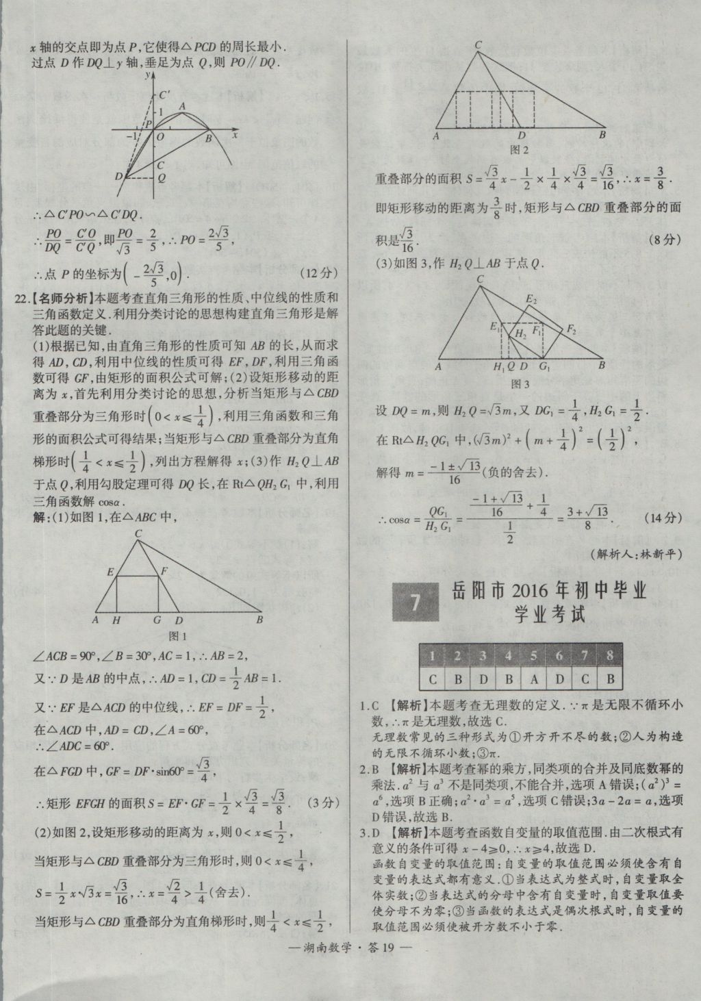 2017年天利38套湖南省中考试题精选数学 参考答案第19页