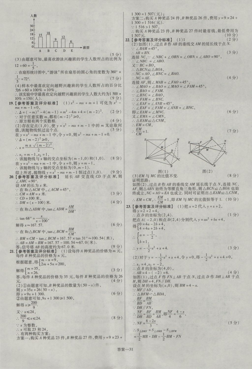 2017年金考卷河南中考45套匯編數(shù)學第8版 參考答案第31頁