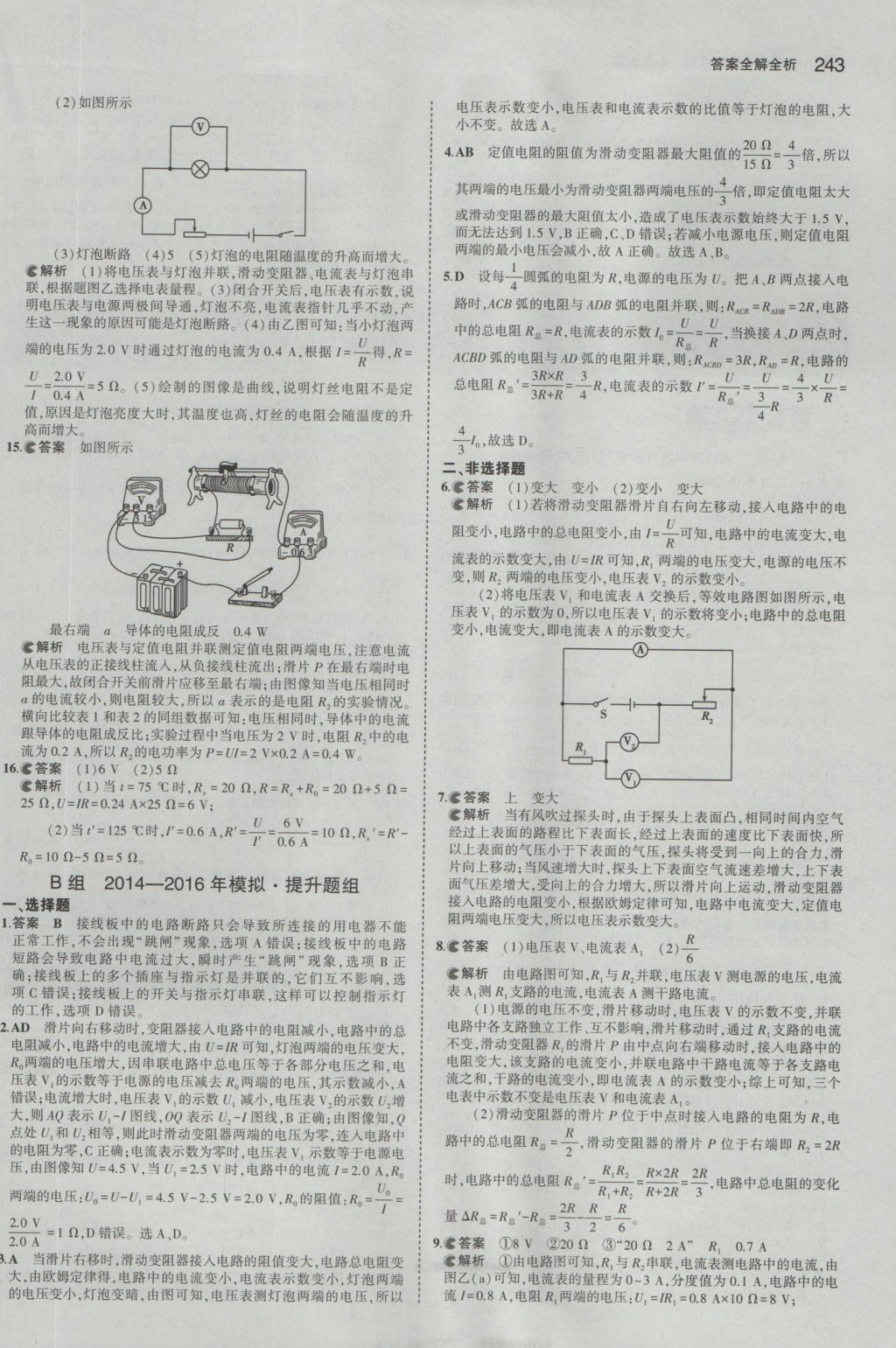 2017年5年中考3年模擬中考物理山東專用 參考答案第37頁(yè)