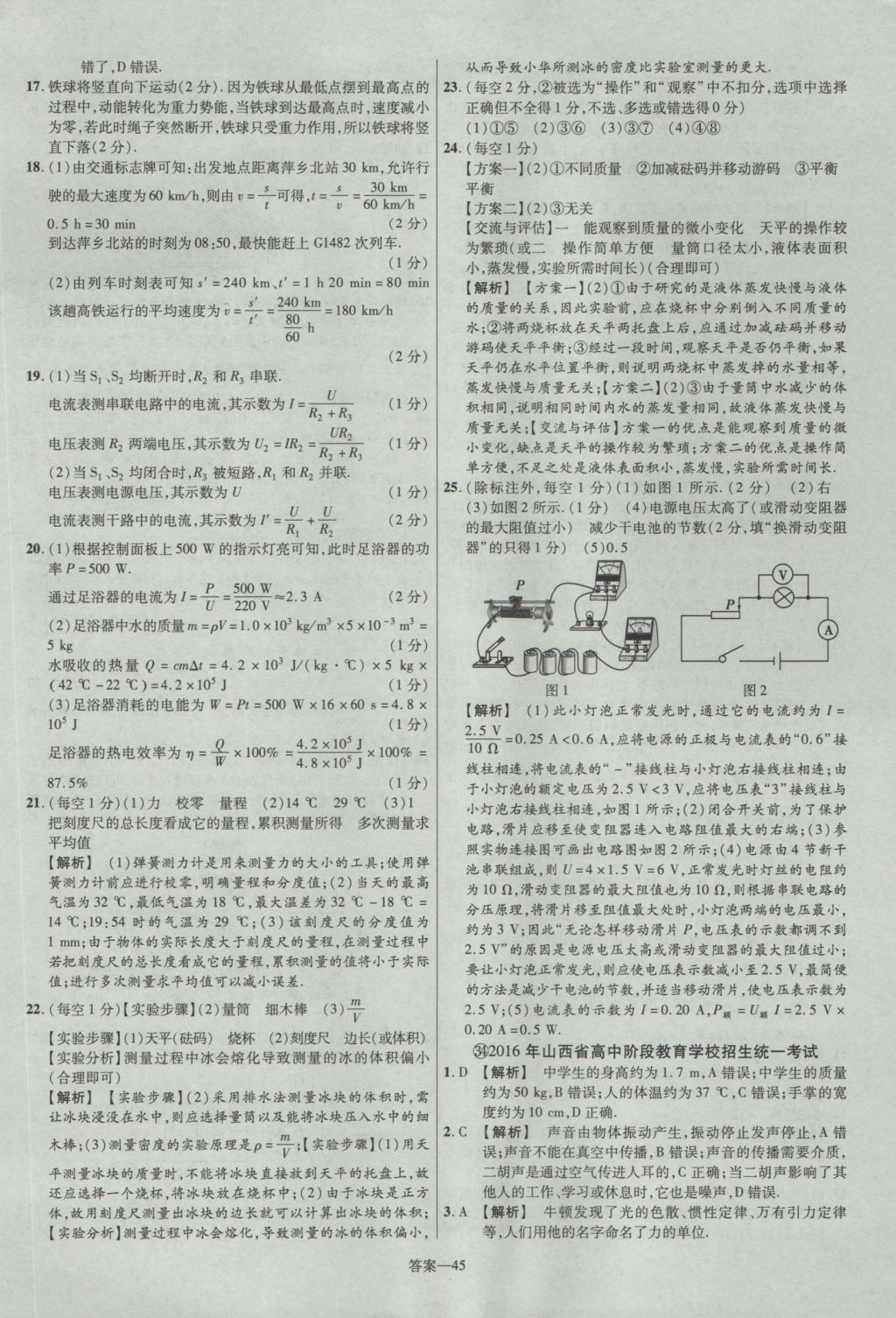 2017年金考卷湖北中考45套匯編物理第12版 參考答案第45頁