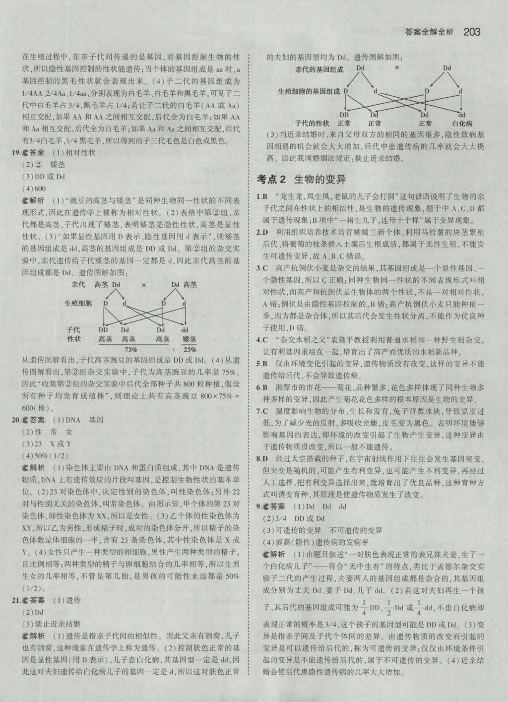 2017年5年中考3年模拟中考生物 参考答案第37页