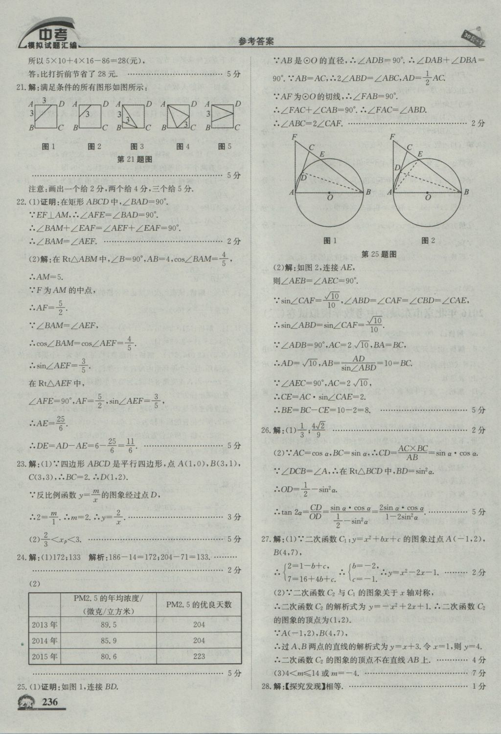 2017年中考模拟试题汇编数学北京专用 参考答案第46页