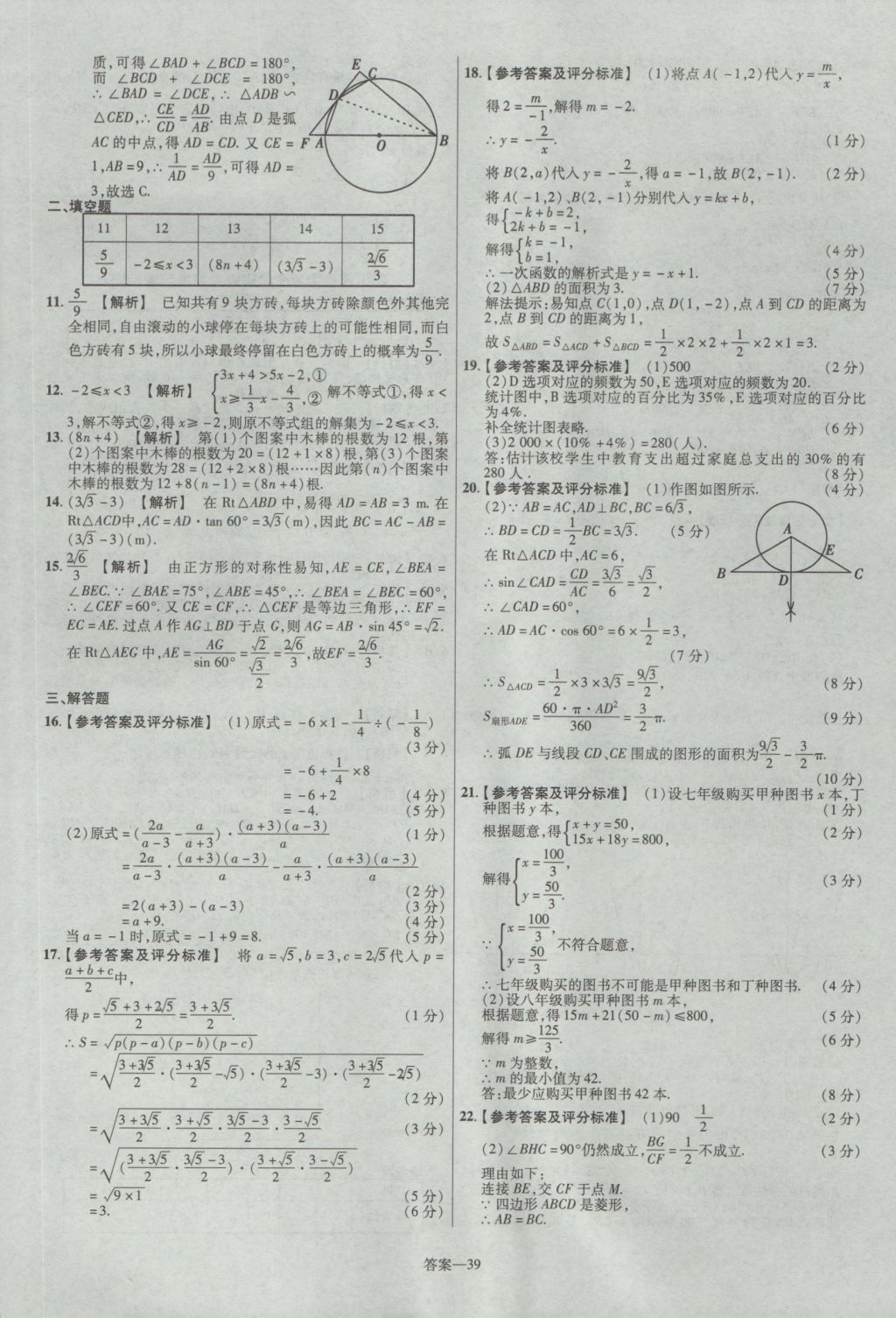 2017年金考卷山西中考45套匯編數(shù)學(xué)第5版 參考答案第39頁