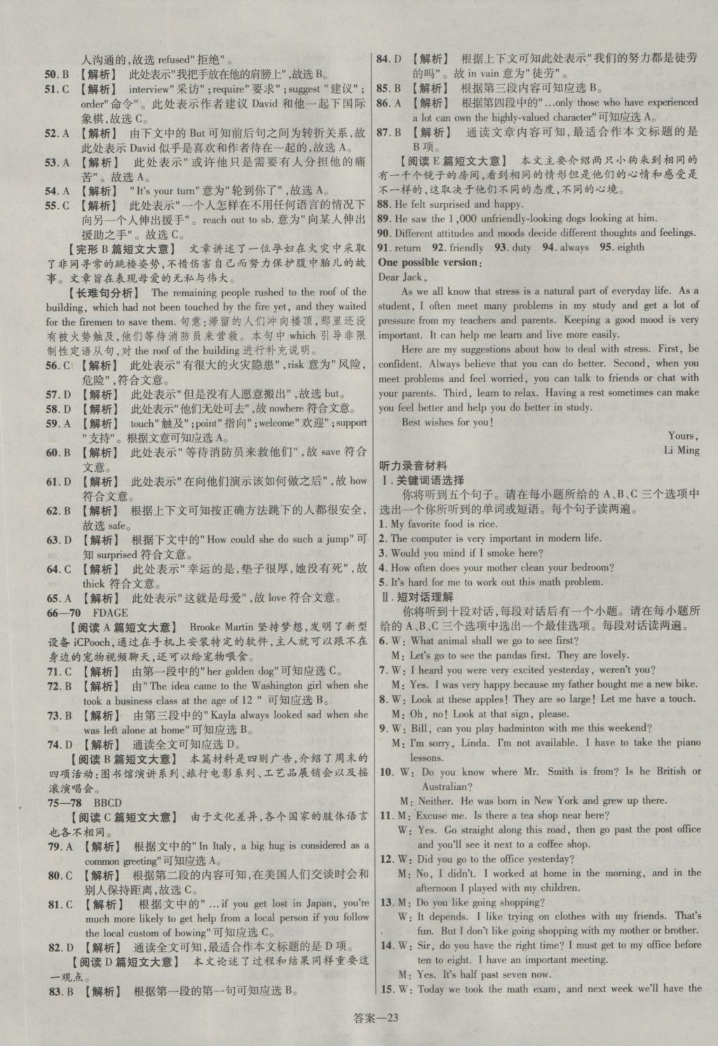 2017年金考卷安徽中考45套汇编英语第7版 参考答案第23页