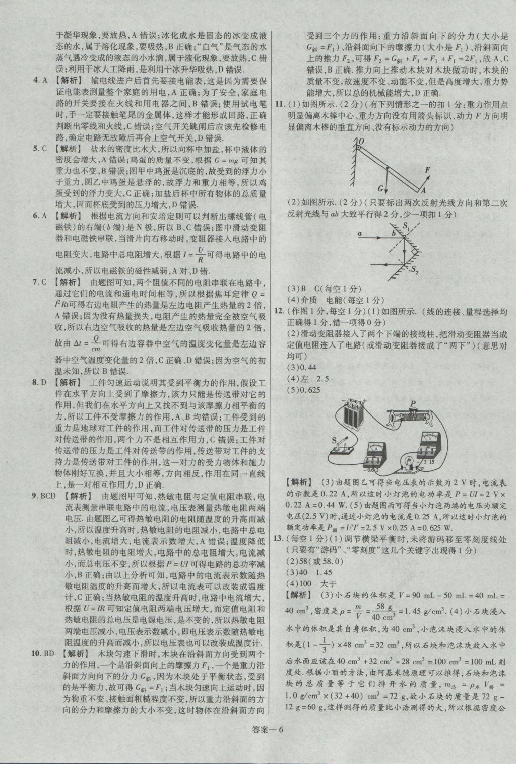 2017年金考卷湖北中考45套匯編物理第12版 參考答案第6頁