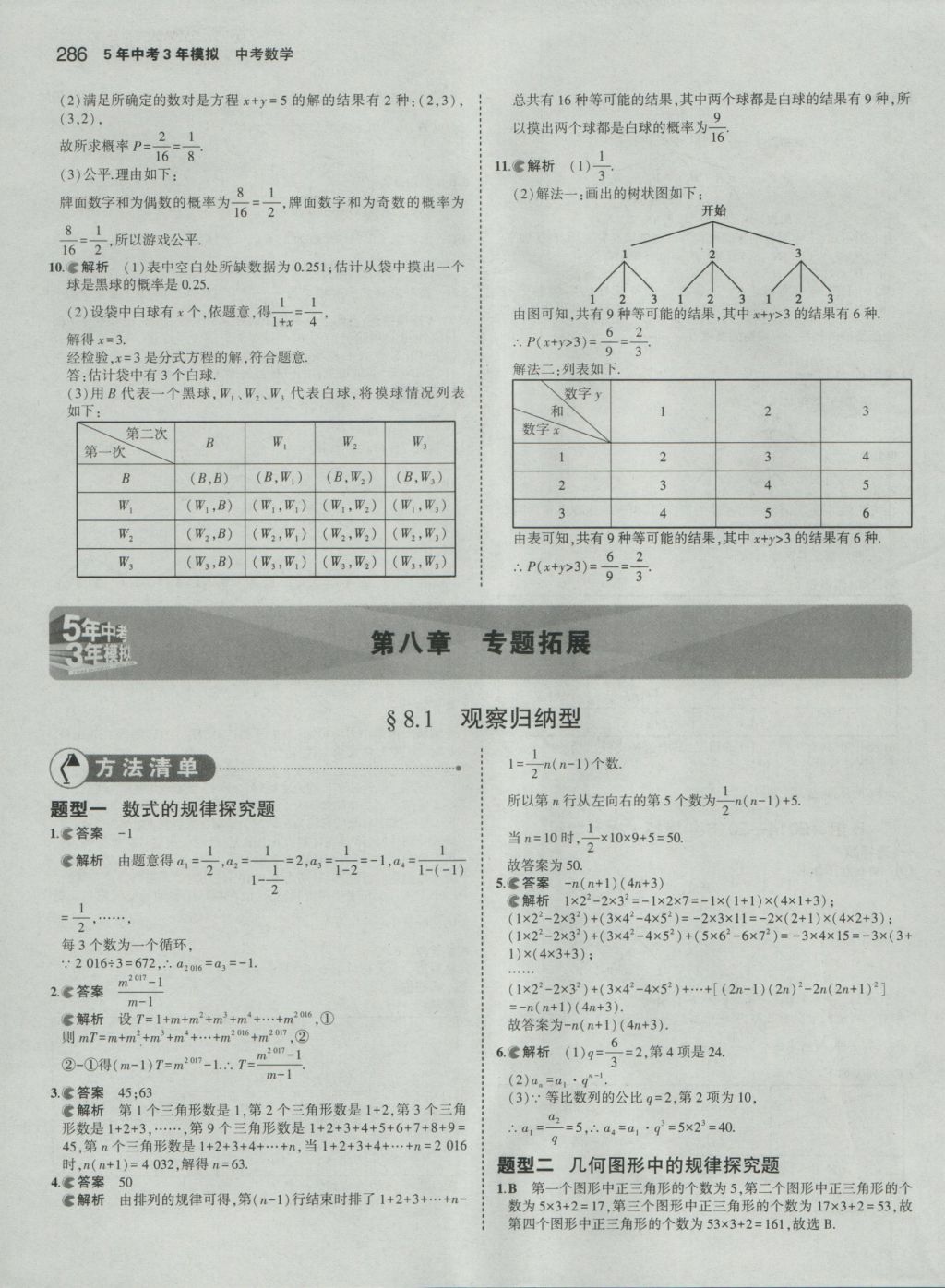 2017年5年中考3年模擬中考數(shù)學(xué) 參考答案第80頁(yè)