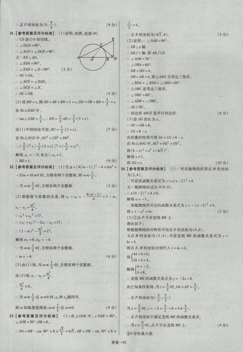 2017年金考卷廣東中考45套匯編數(shù)學(xué) 參考答案第61頁(yè)