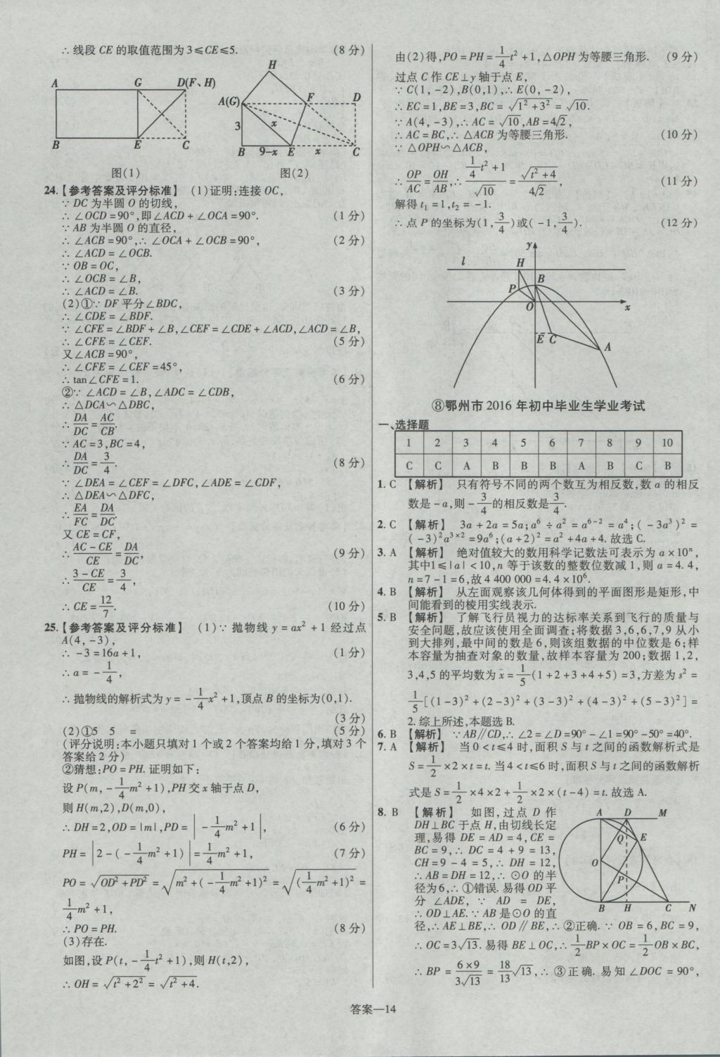 2017年金考卷湖北中考45套匯編數(shù)學(xué)第12版 參考答案第14頁(yè)