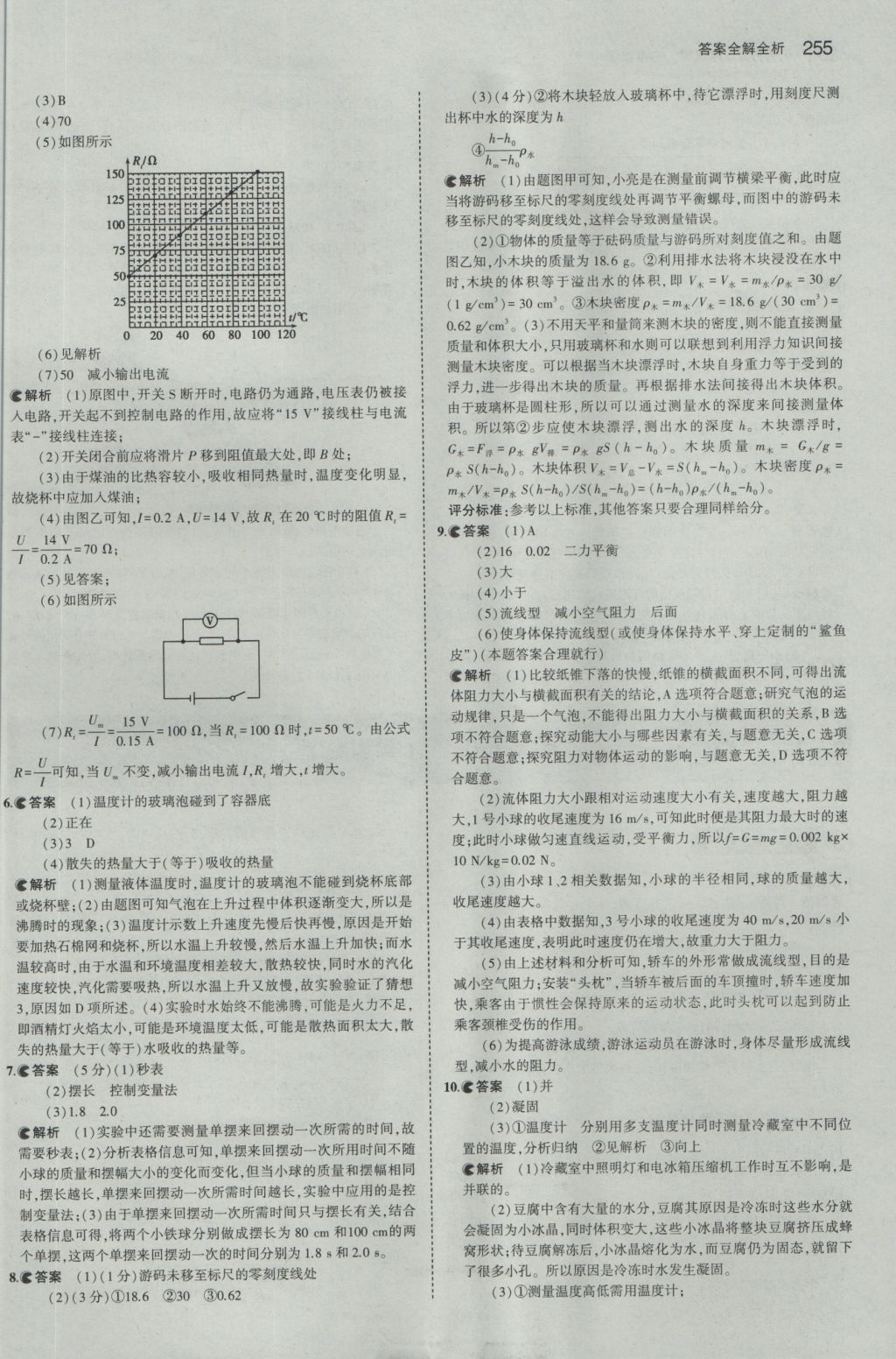 2017年5年中考3年模擬中考物理江蘇專用 參考答案第49頁