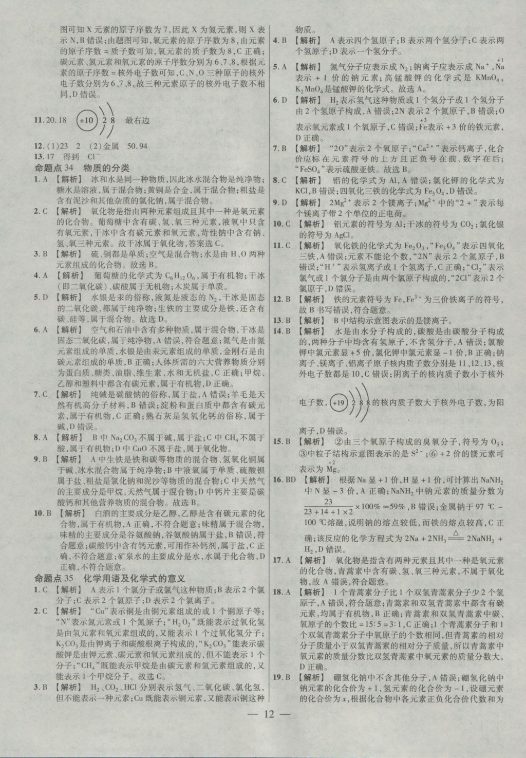 2017年金考卷全國各省市中考真題分類訓練化學 參考答案第12頁