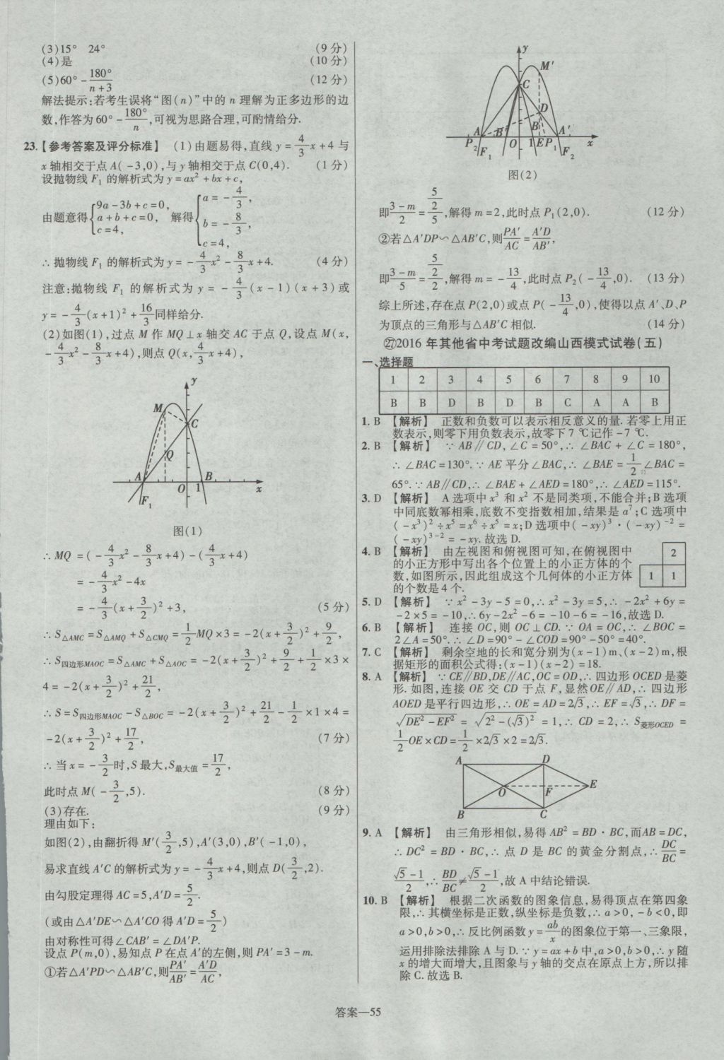 2017年金考卷山西中考45套匯編數(shù)學(xué)第5版 參考答案第55頁(yè)