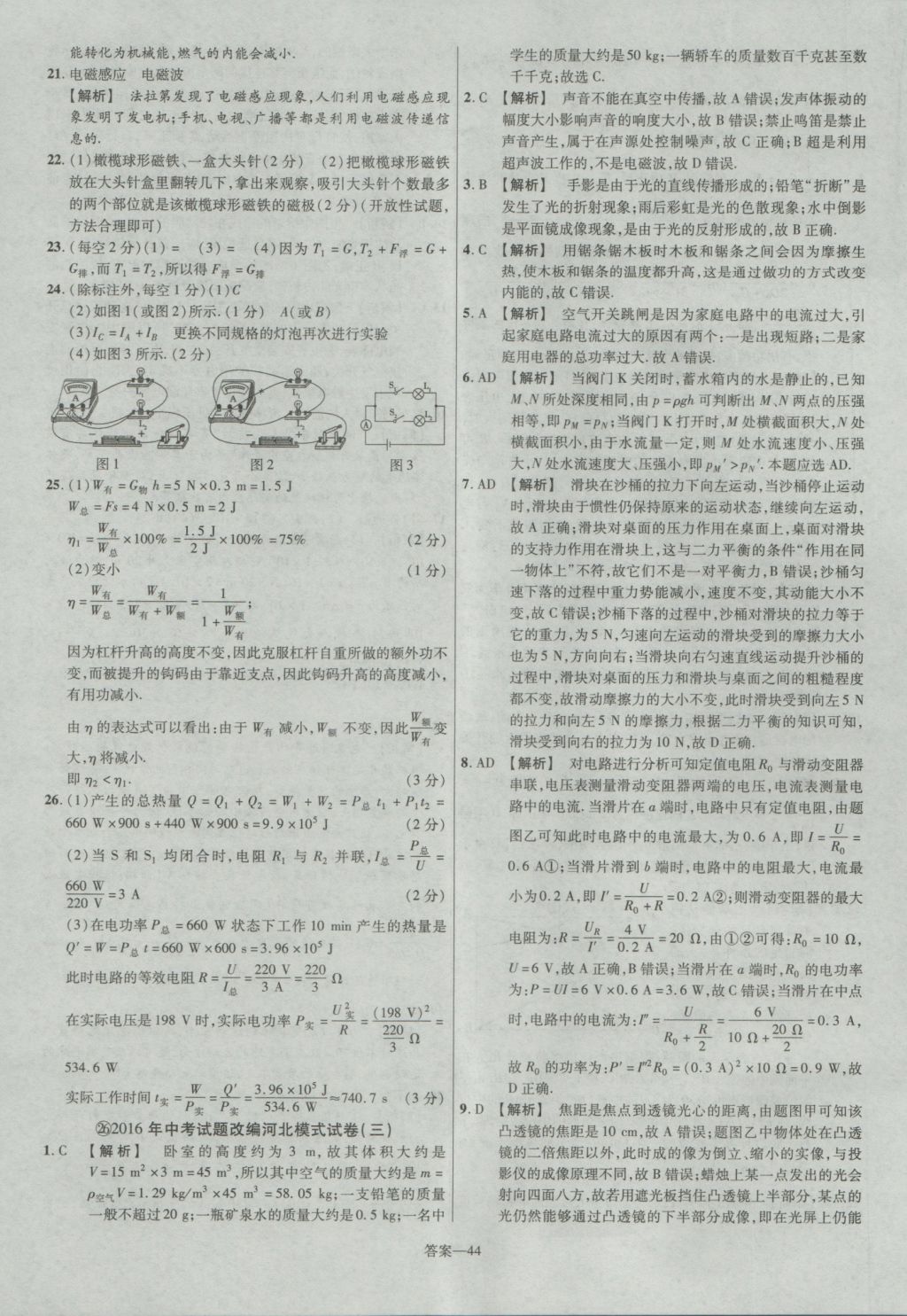 2017年金考卷河北中考45套匯編物理第5版 參考答案第44頁