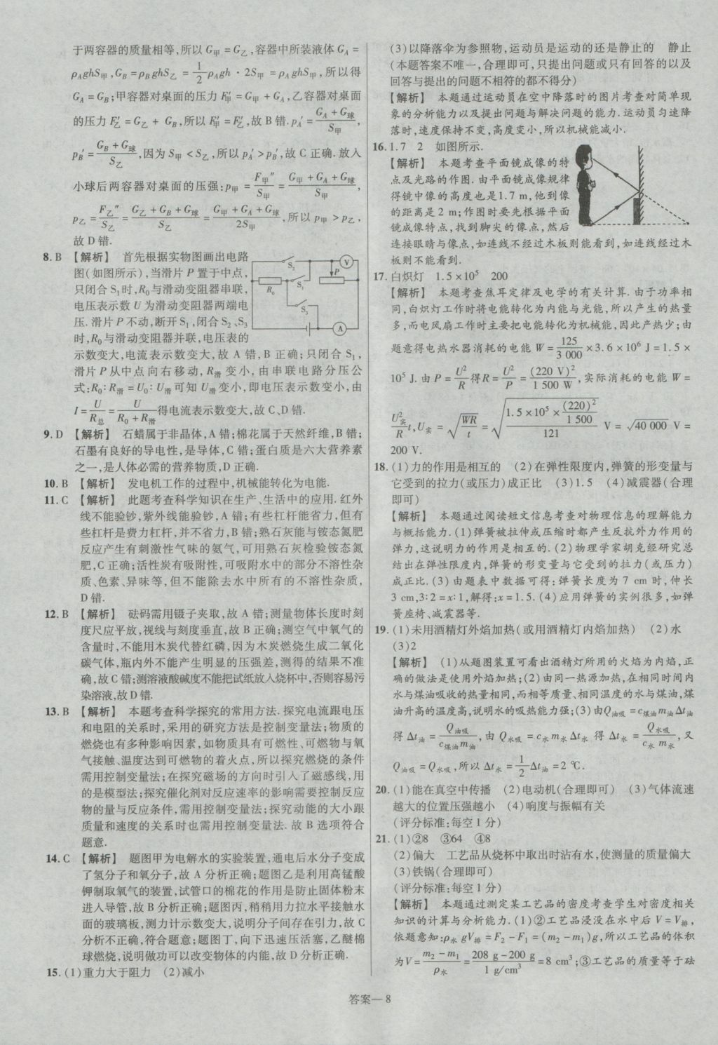 2017年金考卷河北中考45套汇编物理第5版 参考答案第8页
