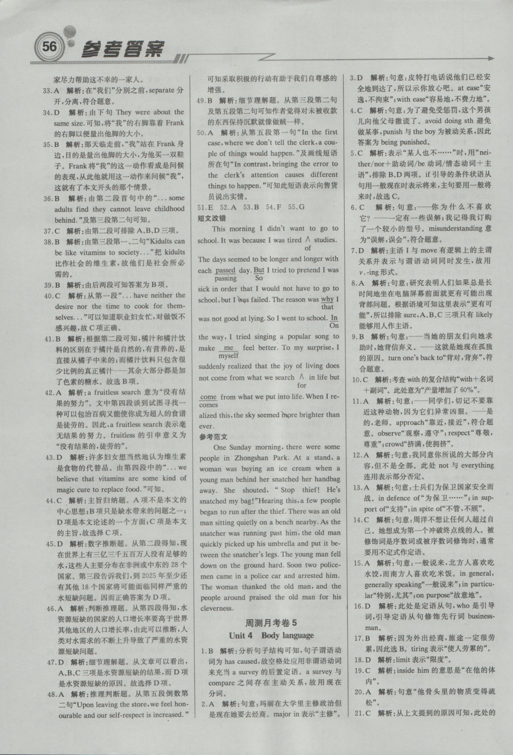輕巧奪冠周測(cè)月考直通高考高中英語(yǔ)必修4人教版 參考答案第16頁(yè)