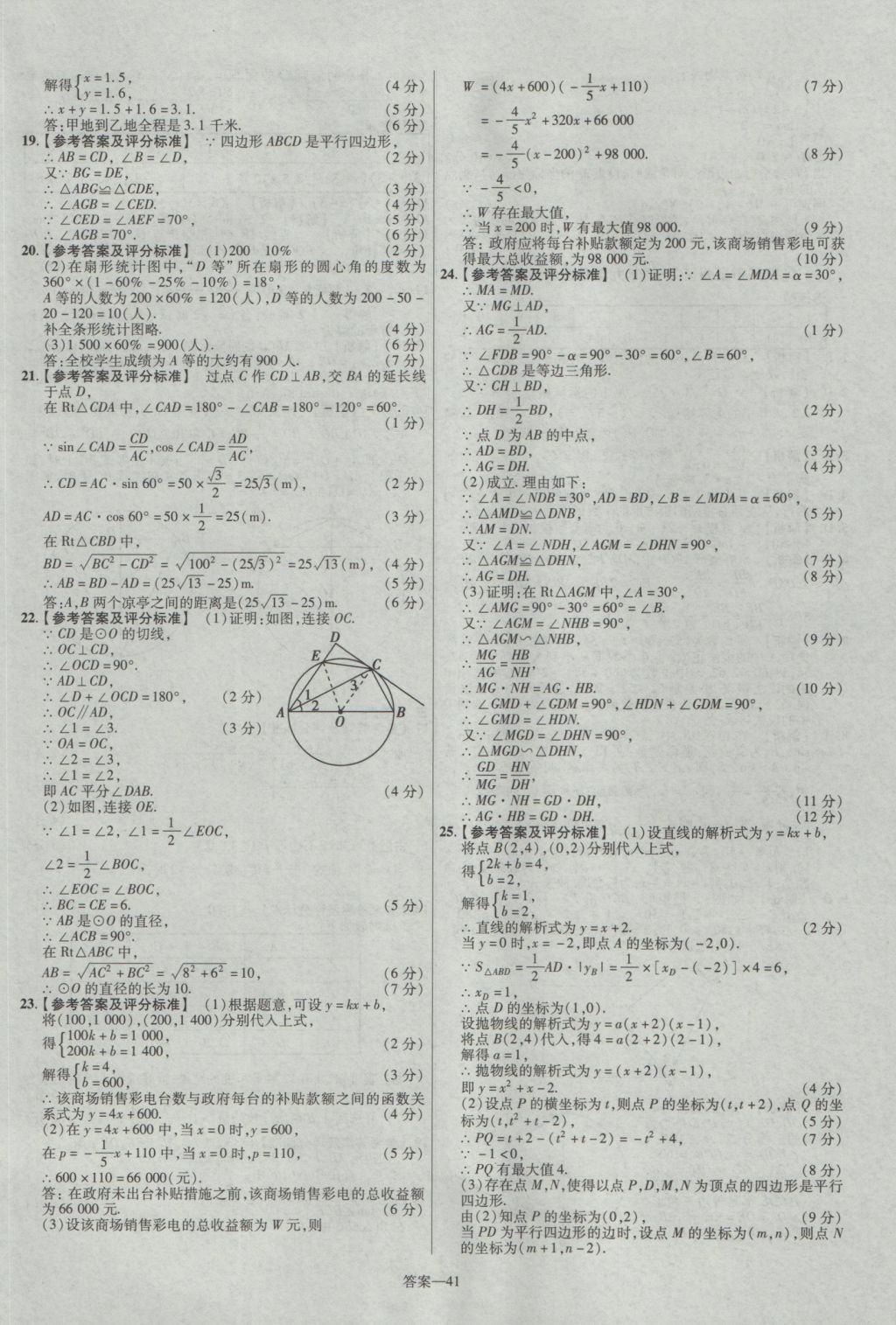 2017年金考卷湖北中考45套匯編數(shù)學第12版 參考答案第41頁